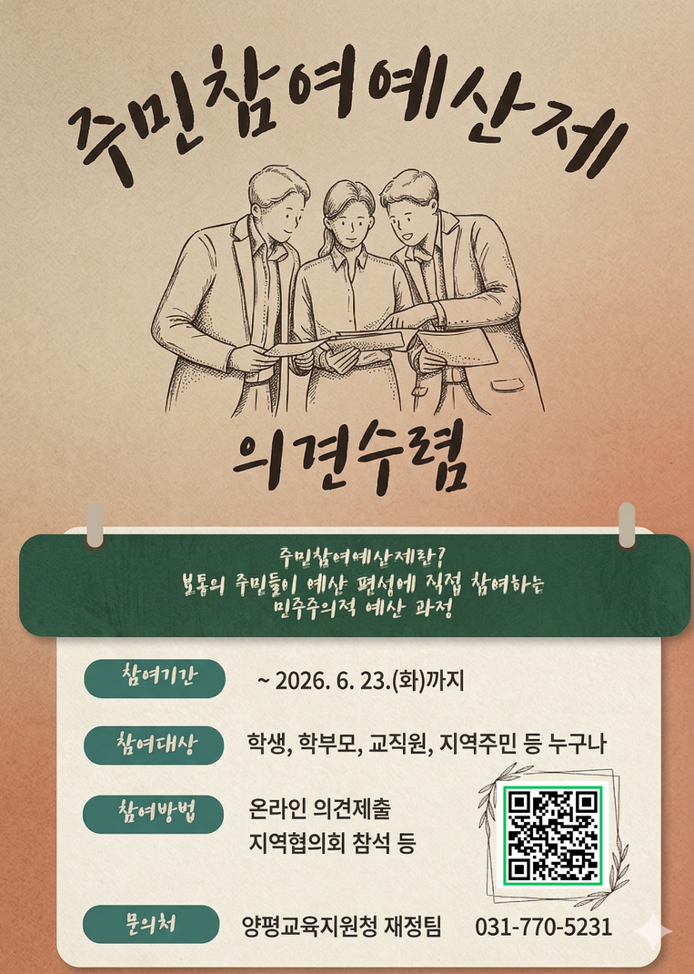 2026년 주민참여예산